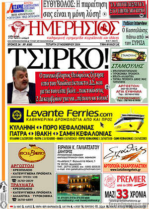 Πρωτοσέλιδο Ημερήσιος