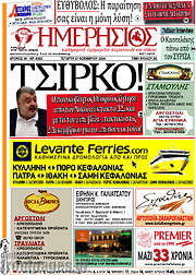 /Ημερήσιος