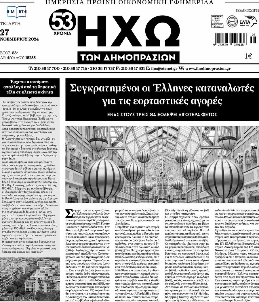 Ηχώ των Δημοπρασιών