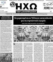 /Ηχώ των Δημοπρασιών
