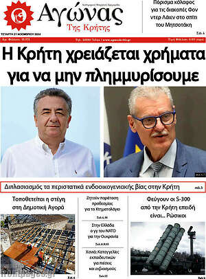Πρωτοσέλιδο Αγώνας της Κρήτης