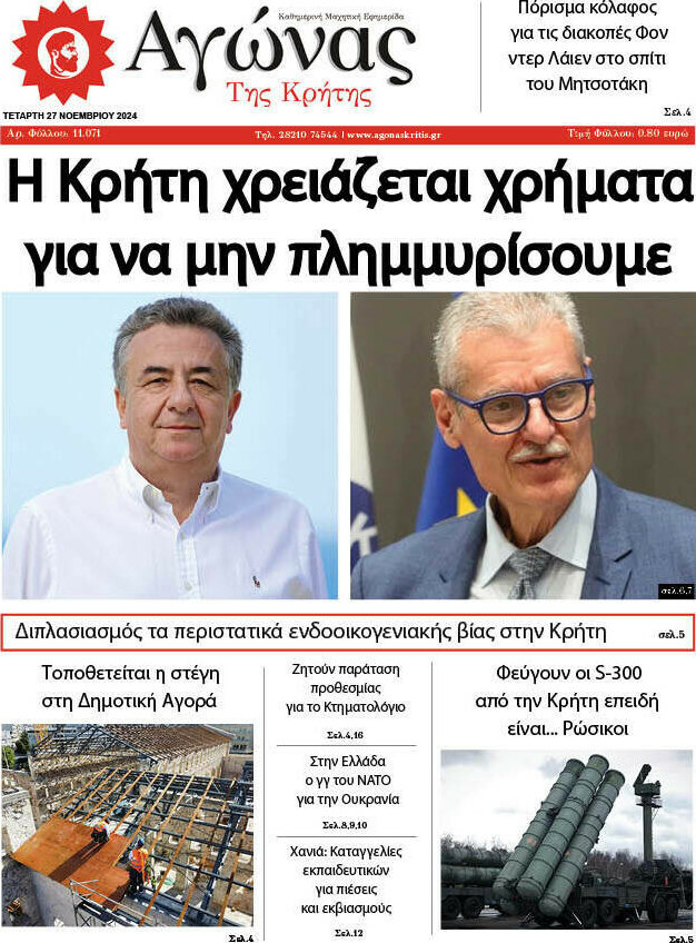 Αγώνας της Κρήτης