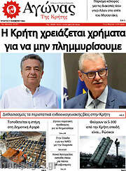 /Αγώνας της Κρήτης