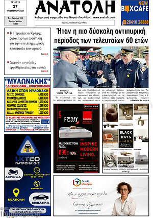 Πρωτοσέλιδο Ανατολή