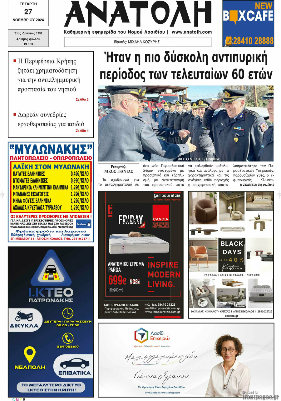 Ανατολή