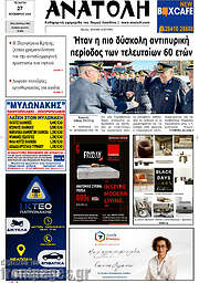/Ανατολή