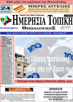 Πρωτοσέλιδο Ημερήσια Τοπική