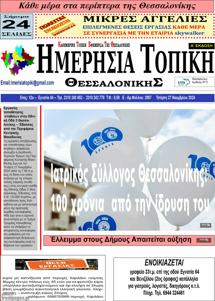Ημερήσια Τοπική