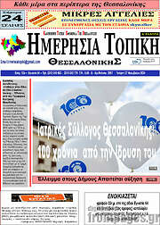 /Ημερήσια Τοπική