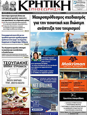 Πρωτοσέλιδο Κρητική Επιθεώρηση