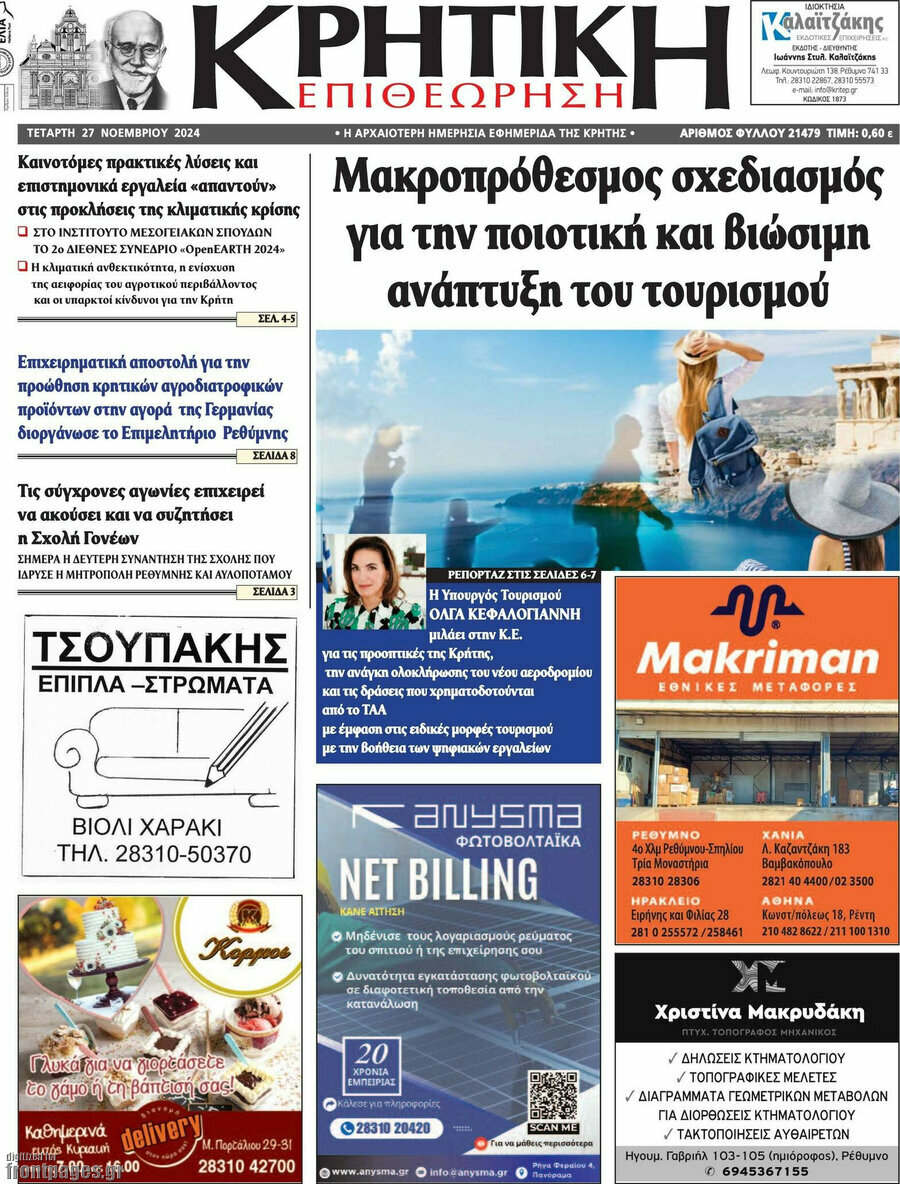 Κρητική Επιθεώρηση