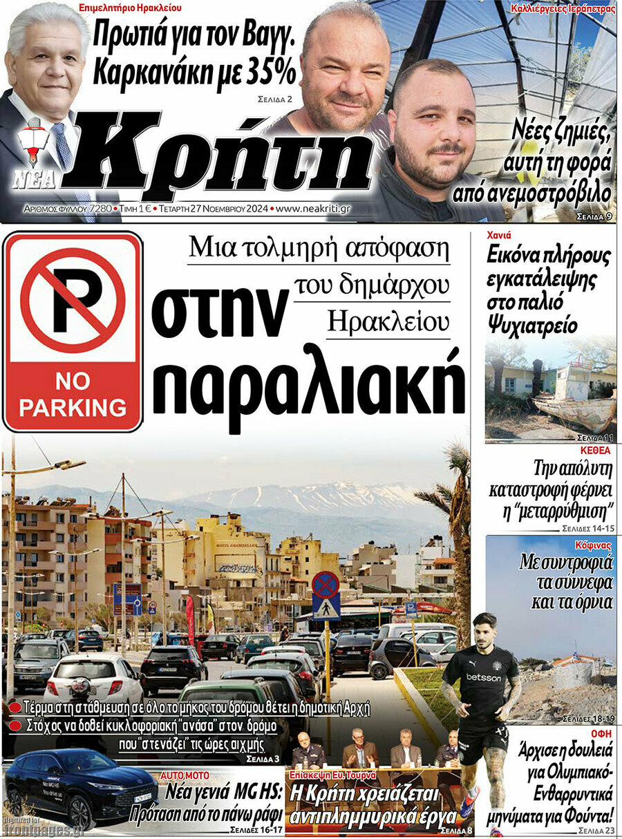 Νέα Κρήτη