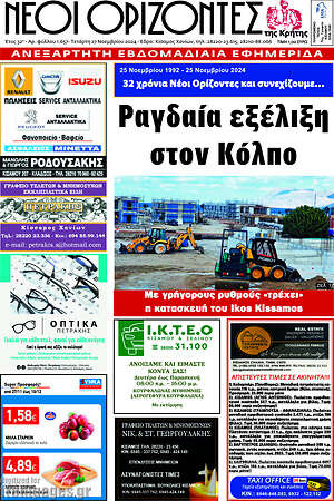 Πρωτοσέλιδο Νέοι Ορίζοντες