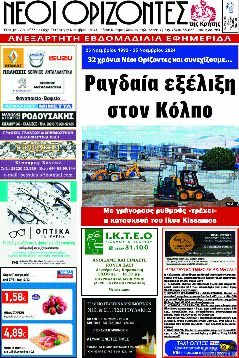 Νέοι Ορίζοντες