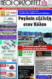 /Νέοι Ορίζοντες