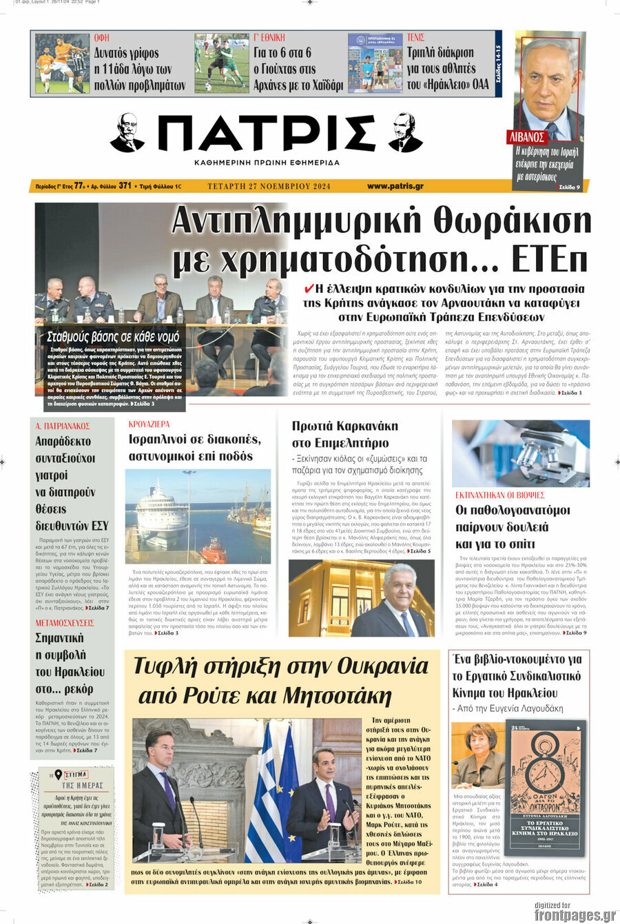 Πατρίς