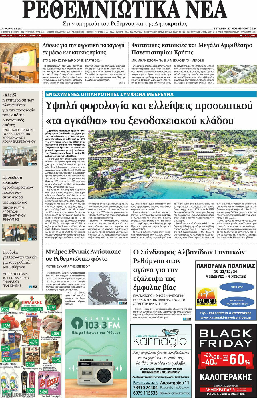 Ρεθεμνιώτικα Νέα