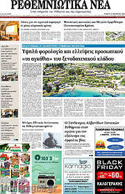 /Ρεθεμνιώτικα Νέα