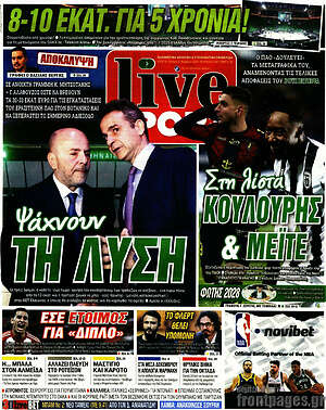 Πρωτοσέλιδο εφημερίδας Live Sport - protoselida