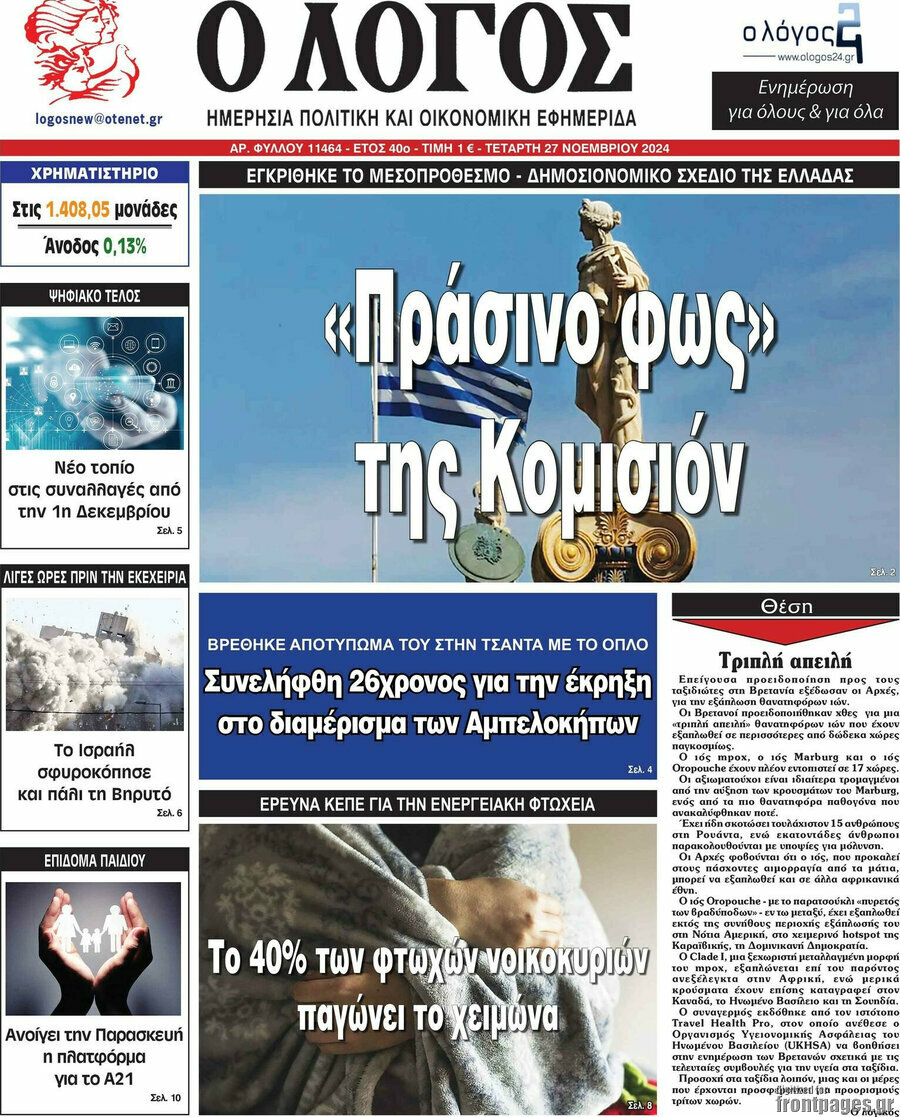 Ο Λόγος