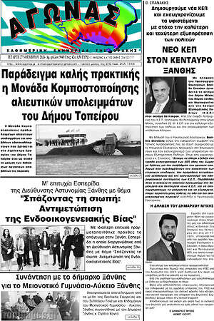Πρωτοσέλιδο Αγώνας