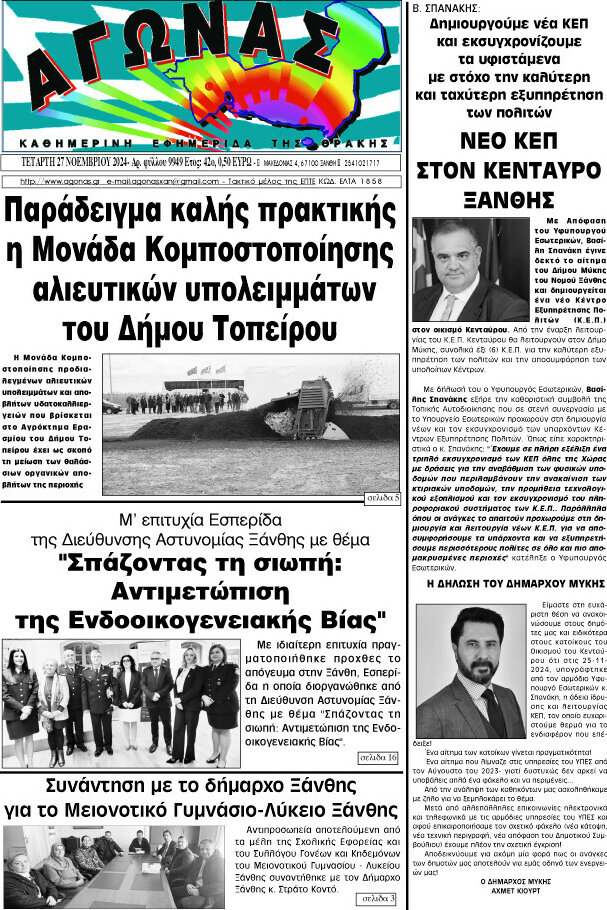 Αγώνας