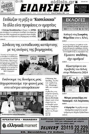 Πρωτοσέλιδο Ειδήσεις