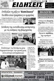 /Ειδήσεις