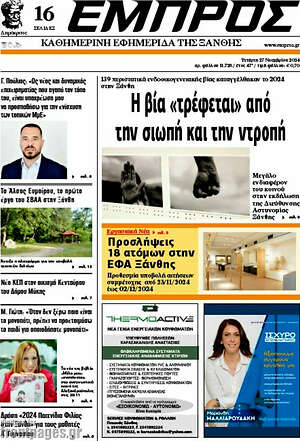 Πρωτοσέλιδο Εμπρός