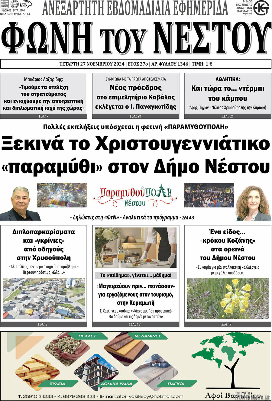 Φωνή του Νέστου