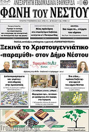 /Φωνή του Νέστου