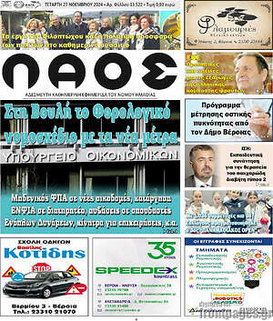 Πρωτοσέλιδο Λαός