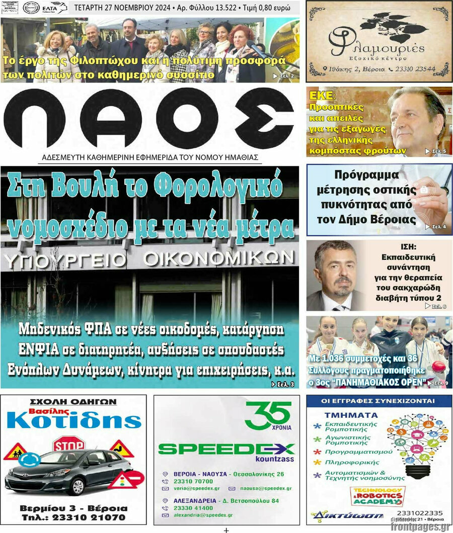 Λαός
