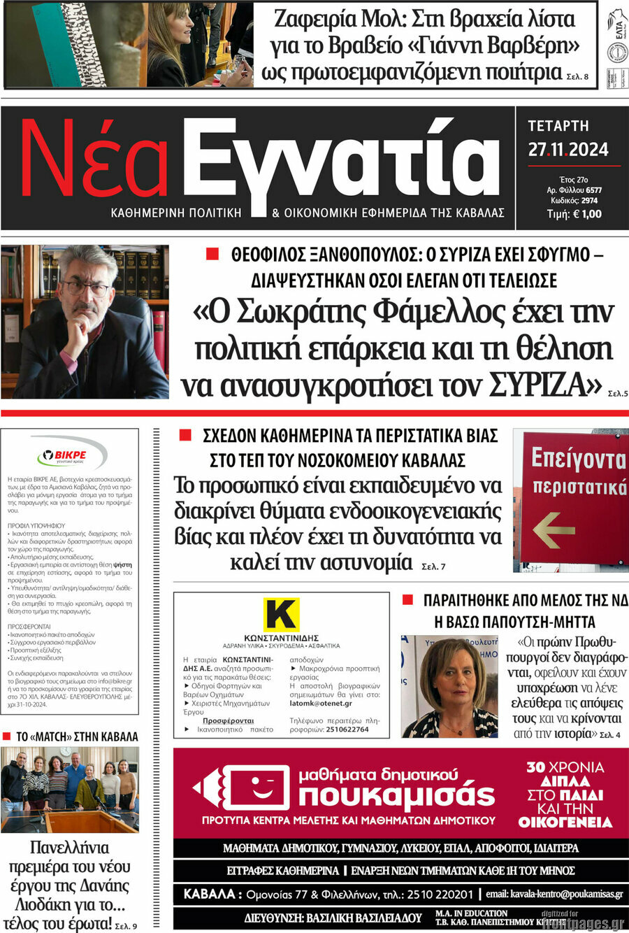 Νέα Εγνατία