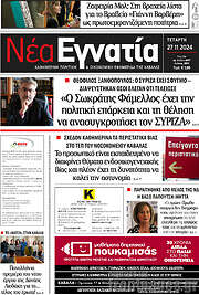 /Νέα Εγνατία