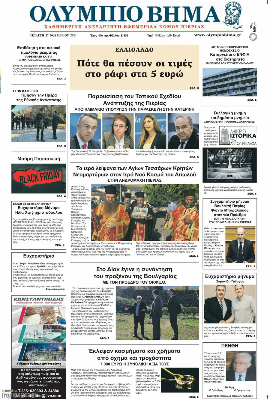 Ολύμπιο Βήμα