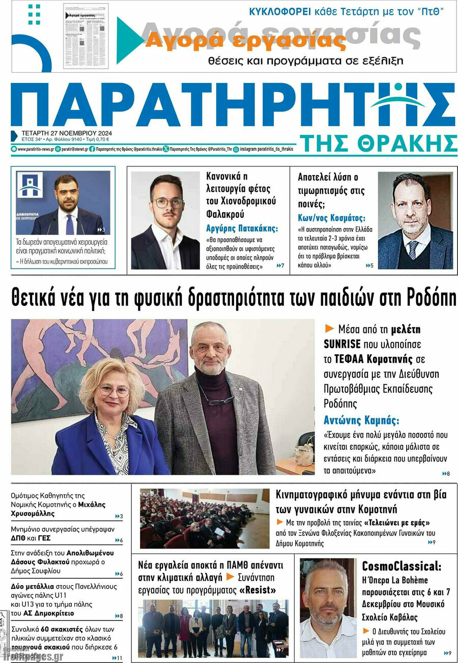 Παρατηρητής
