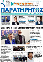 /Παρατηρητής