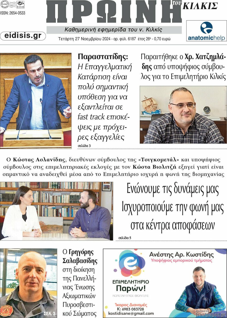 Πρωινή του Κιλκίς