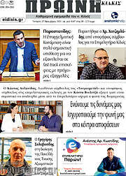 /Πρωινή του Κιλκίς