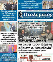 /Πτολεμαίος