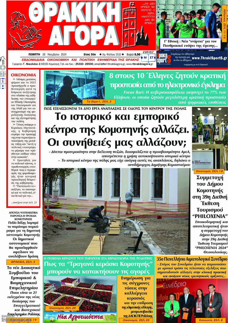 Θρακική Αγορά