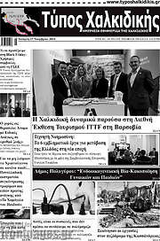 /Τύπος Χαλκιδικής