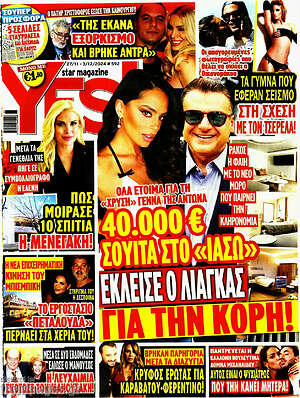 Περιοδικό Yes