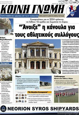 Πρωτοσέλιδο Κοινή Γνώμη