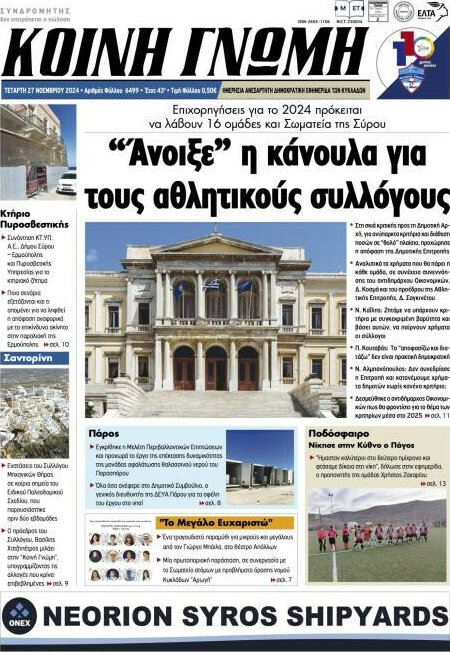 Κοινή Γνώμη