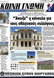 /Κοινή Γνώμη