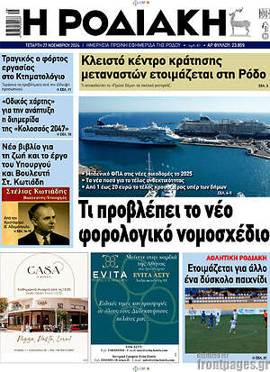 Πρωτοσέλιδο Η Ροδιακή