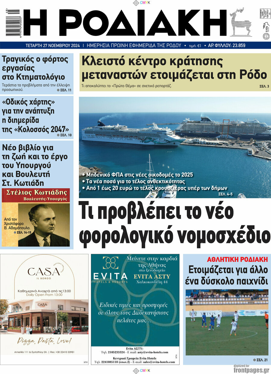 Η Ροδιακή
