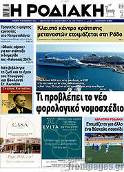 /Η Ροδιακή